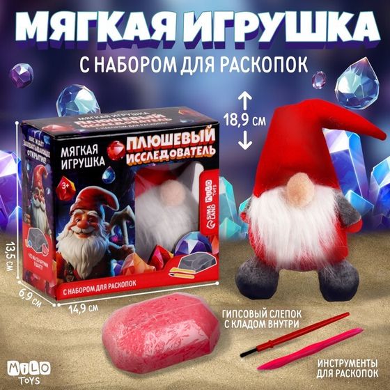 Новогодний подарок раскопки с мягкой игрушкой «Гном»