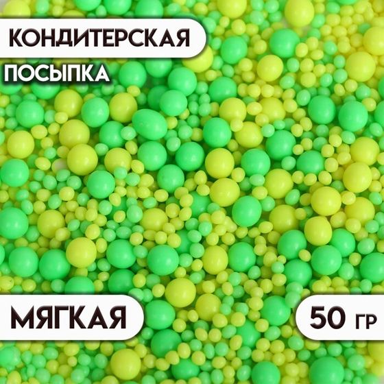 Посыпка кондитерская с эффектом неона в цветной глазури &quot;Лимонный, лайм&quot;, 50 г