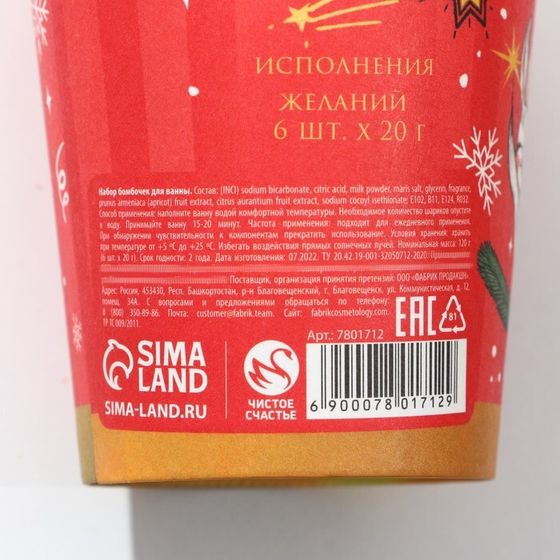 !Набор бомбочек для ванны &quot;Весёлого года!&quot; 6 шт по 20 г, аромат сочный цитрус