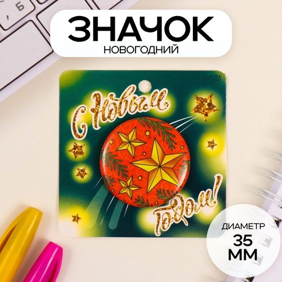 Новый год Значок закатной d=35 мм &quot;Звёзды&quot; 6,5х6,5 см