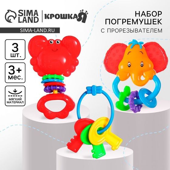 Набор погремушек Крошка Я «Африка», от 3 мес., 3 шт.