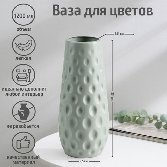 Ваза для цветов, пластик, 10×10×23 см, 1,2 л, зелёная