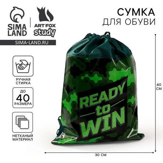 Мешок для обуви  Ready to win 30×40 см