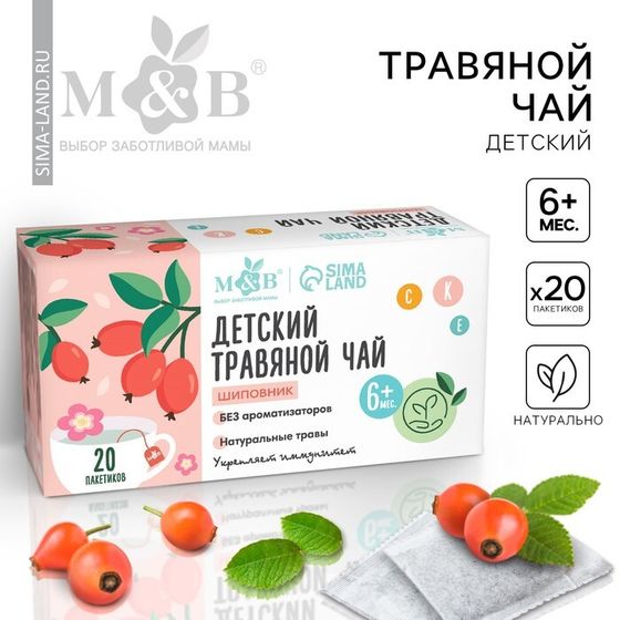 Детский чай M&amp;B, шиповник , от 6 мес., 20 пакетов