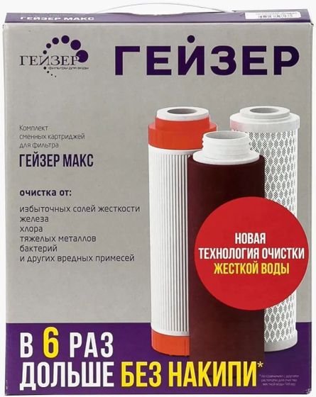 Комплект картриджей Гейзер №17 для проточных фильтров (3шт)