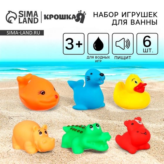 Набор резиновых игрушек для ванны Крошка Я «Малыши», 6 шт, с пищалкой