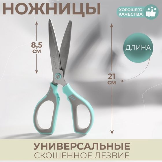 Ножницы универсальные, скошенное лезвие 8,5&quot;, 21 см, цвет МИКС