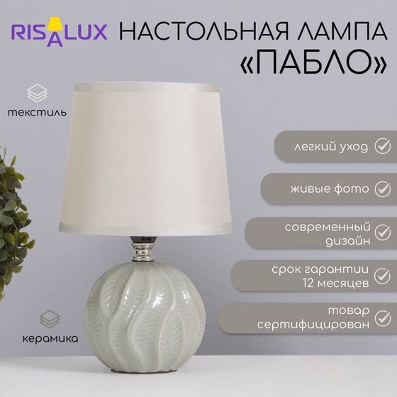 Лампа настольная «Пабло» 1×40 Вт Е14 серый 14.5×14.5×24 см