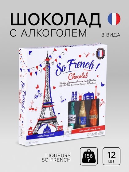 Конфеты шоколадные, набор, LIQUEURS So French !, с начинкой, 155 г