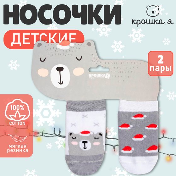 Новый год. Набор носков Крошка Я &quot;Мишка&quot;, 2 пары, 10-12 см