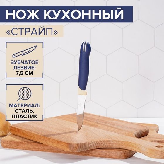 Нож для овощей кухонный Доляна «Страйп», зубчатое лезвие 7,5 см, цвет синий
