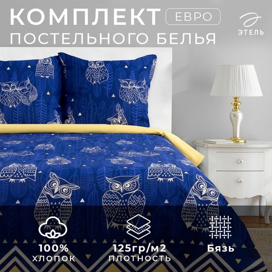 Постельное бельё &quot;Этель&quot; евро Ушастые совы (вид 3) 200 х 217 см, 220 х 240 см, 70 х 70 - 2 шт