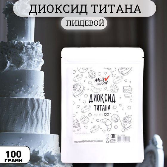 Диоксид титана, 100 г