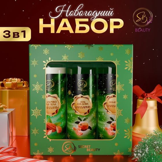 Новогодний подарочный набор косметики «Новогодние огни», с ароматом миндаля и мандарина. Зеленая серия