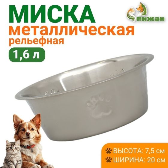 Миска стандартная, 1,6 л