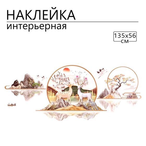 Наклейка 3Д интерьерная Дзенский сад 135*56см