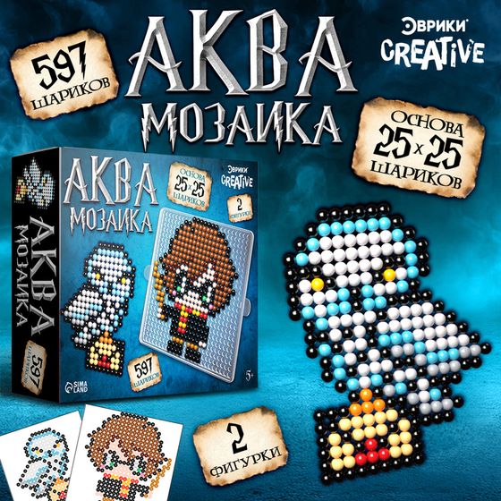 Аквамозаика «Волшебники», 2 фигурки, 597 шариков