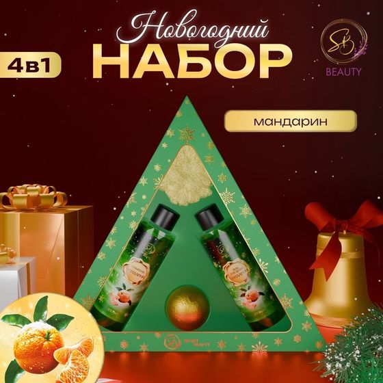 Новогодний подарочный набор косметики «Новогодний экспресс», с ароматом мандарина и корицы. Зеленая серия