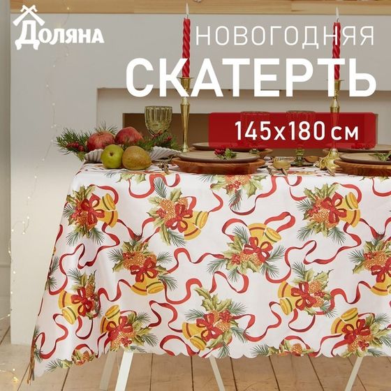 Скатерть новогодняя Доляна &quot;Новогодние колокольчики&quot; 145*180 +/- 2 см, 100% п/э