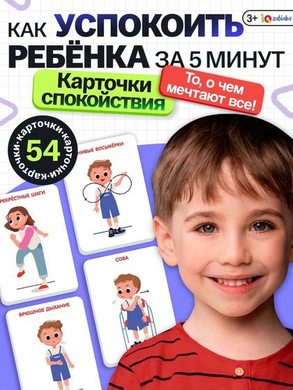 Развивающий набор «Карточки спокойствия», 3+