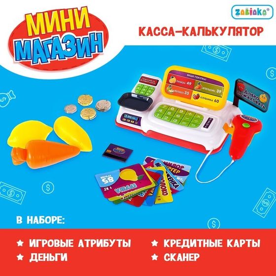 Набор игровой «Мини касса» с аксессуарами, световые и звуковые эффекты