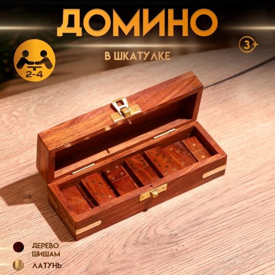 Игра настольная &quot;Домино&quot; в шкатулке 17х6х5 см, дерево шишам