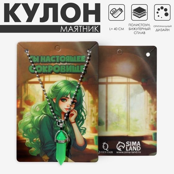 Кулон «Маятник», цвет ярко-зелёный, 40 см