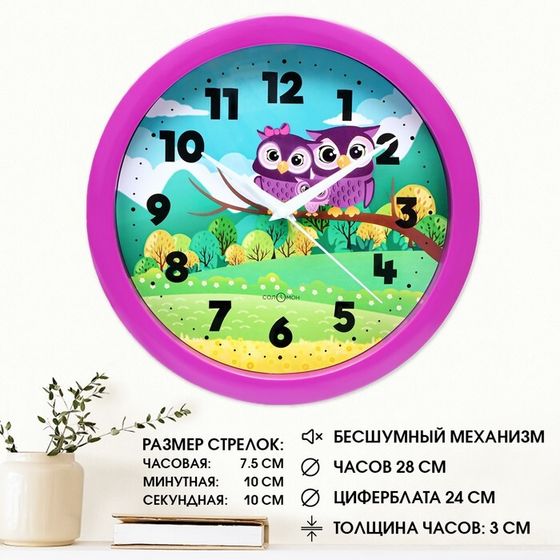 Часы настенные, d-28 см, детские, &quot;Совушки&quot;, бесшумные