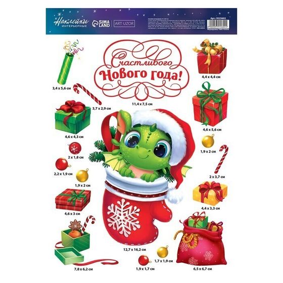 !09 НАБОР 2 ШТУКИ - Наклейка интерьерная «Счастливого Нового года», 21 × 29.7 см.