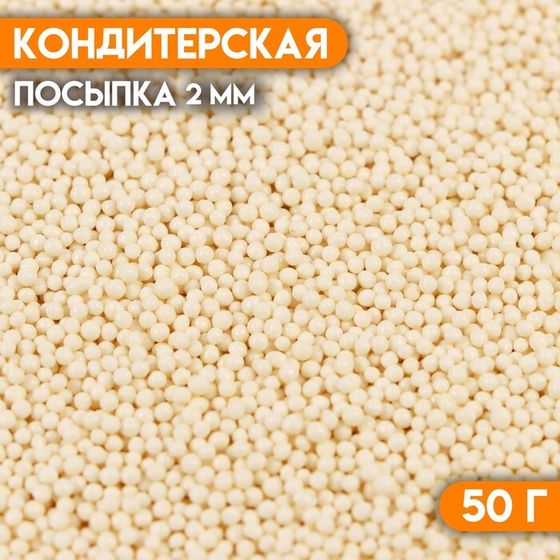 Кондитерская посыпка «Бисер белый» Пасха, 2 мм, 50 г