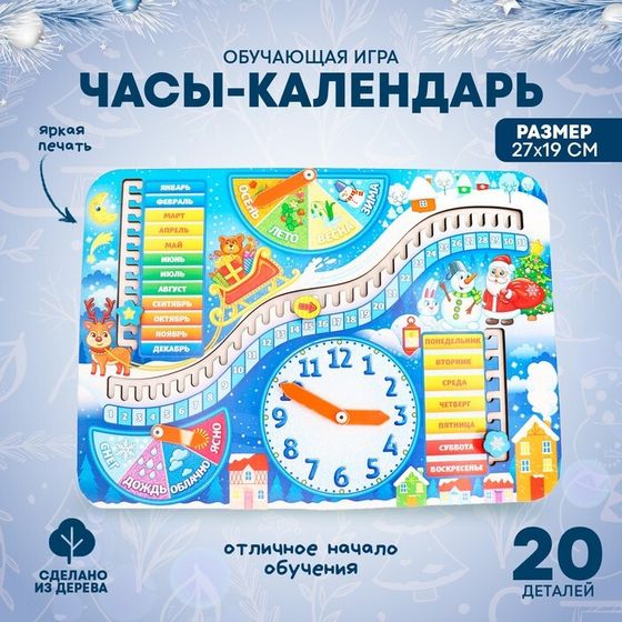 Обучающая игра «Часы-календарь. Зимняя сказка»