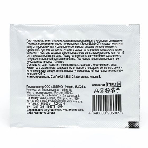 !Салфетка 10 штук противоожоговая Эверс Лайф-СП 13*18 cм.