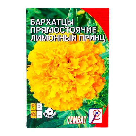 Семена цветов Бархатцы прямостоячие &quot;Лимонный принц&quot;, 0,2 г