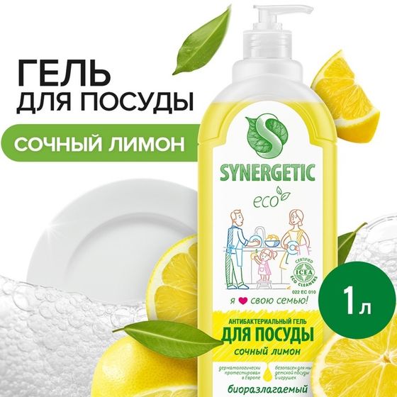 Средство для мытья посуды Synergetic &quot;Лимон&quot;, с антибактериальным эффектом, 1 л