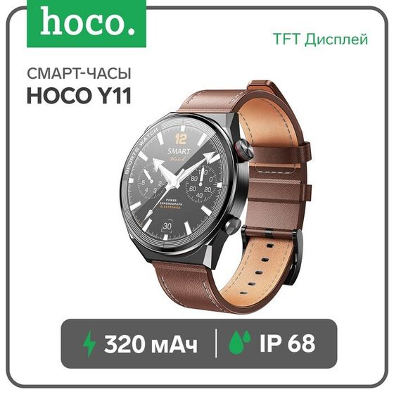 Смарт-часы Hoco Y11, 1.5&quot;, 360×360, IP68, BT5.0, 320 мАч, чёрные