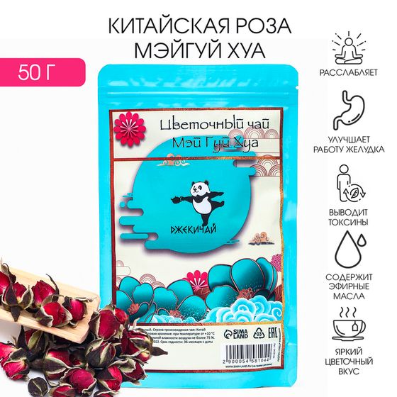 Китайская роза &quot;Мэйгуй Хуа&quot;, 50 г (+ - 5 г), добавка к чаю