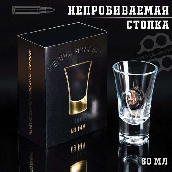 Стопка «Непробиваемая», в коробке, с пулей, 60 мл