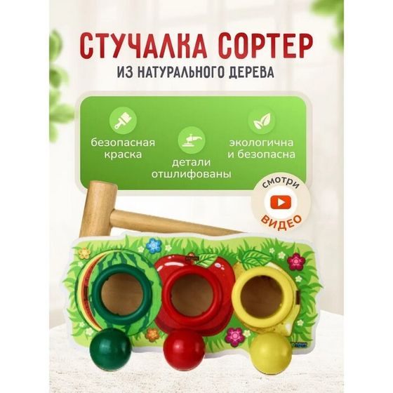 Стучалка - сортер «Фрукты», с молотком