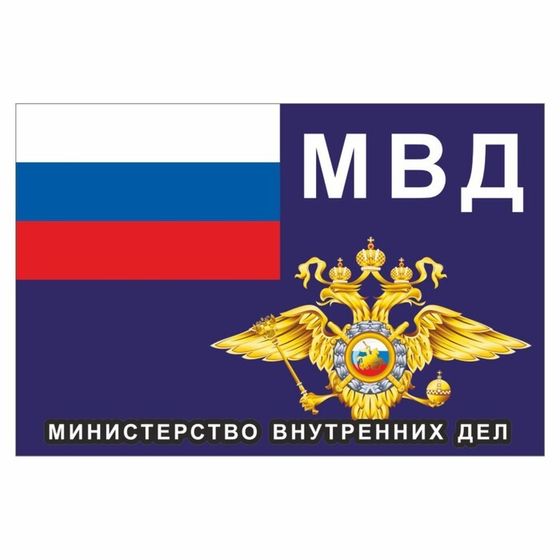 Наклейка &quot;МВД&quot;, 150 х 100 мм