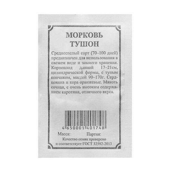 Семена Морковь  &quot;Тушон&quot;, 2 г