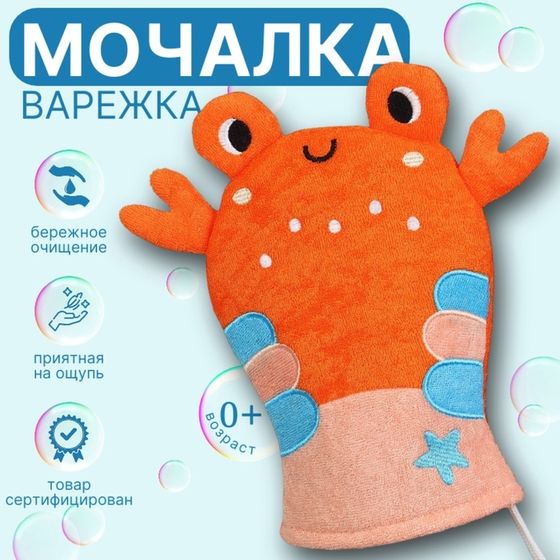 Детская мочалка для купания «Крабик», махра