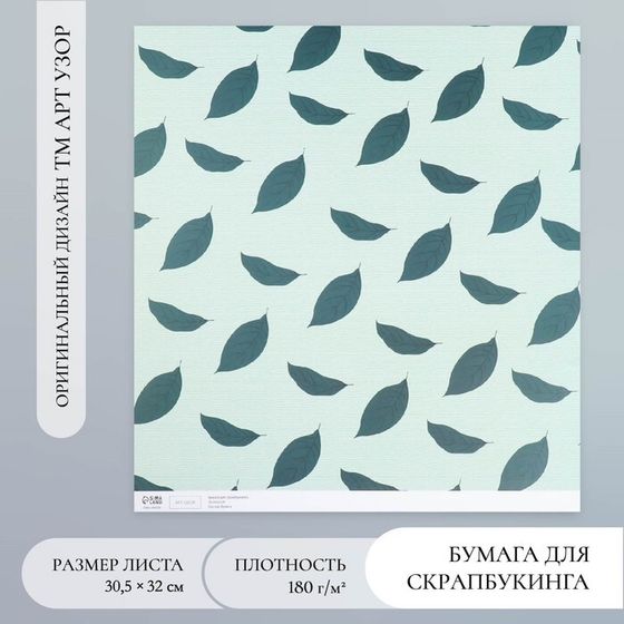 Бумага для скрапбукинга &quot;Листья авокадо&quot; плотность 180 гр 30,5х32 см