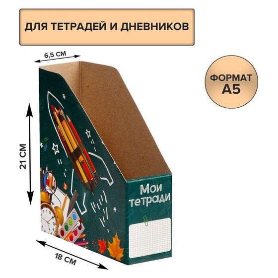 Лоток настольный А5 &quot;Мои тетради&quot;