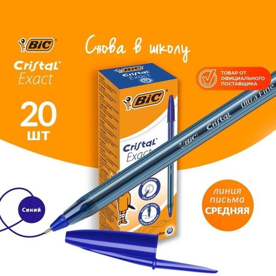 Ручка шариковая BIC &quot;Cristal Exact&quot;, 0.7 мм, чернила синие, корпус тонированный, средняя линия письма