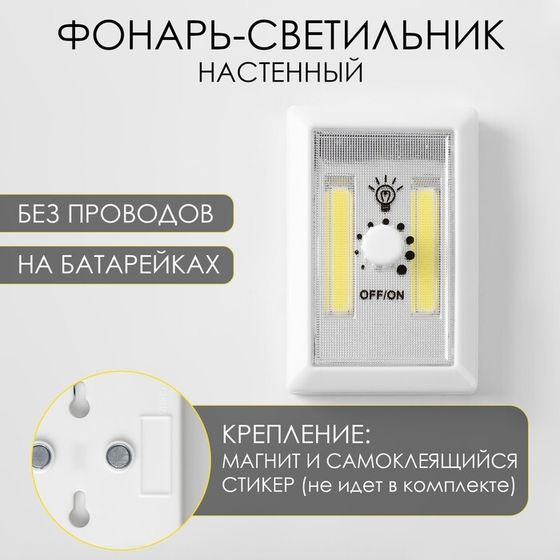 Фонарь-светильник &quot;Мастер К&quot;, 220 лм, COB, магнит, клейкая основа, 7.5 х 11.5 х 3.3см