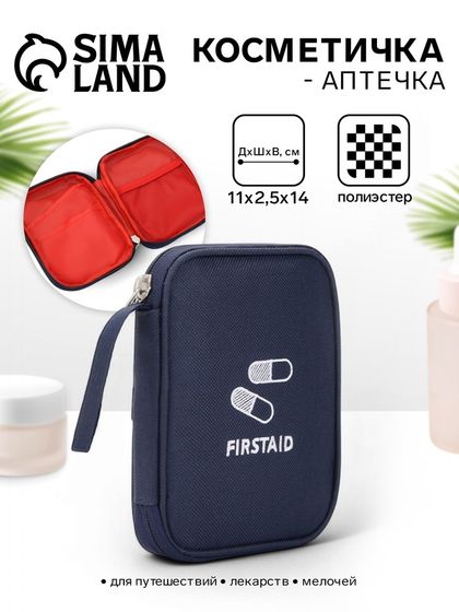 Косметичка-аптечка дорожная на молнии, с ручкой, Firstaid, синяя