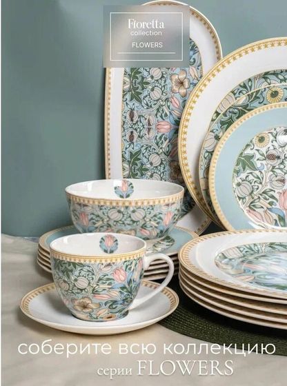 !09 Набор десертных тарелок FLOWERS 19 см. 4 штуки
