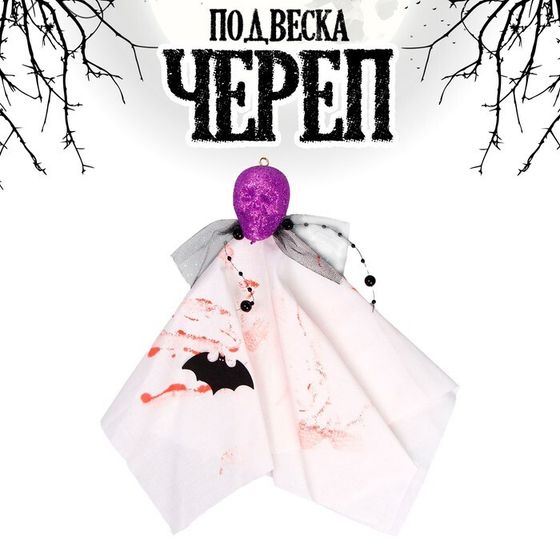 Подвеска &quot;Череп&quot;