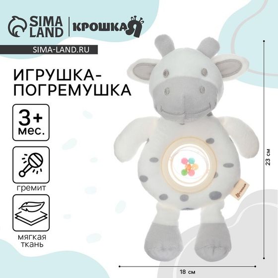 Игрушка-погремушка мягкая «Коровка», Крошка Я