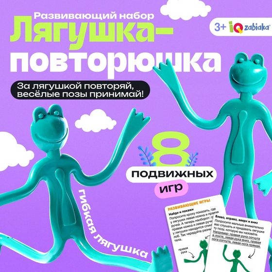 Развивающий набор «Лягушка-повторюшка», 3+